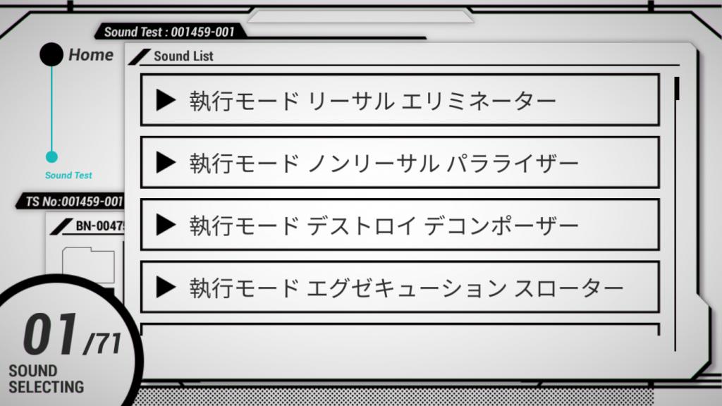 app setting soundtest
