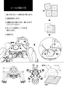 シール貼り付けマニュアル