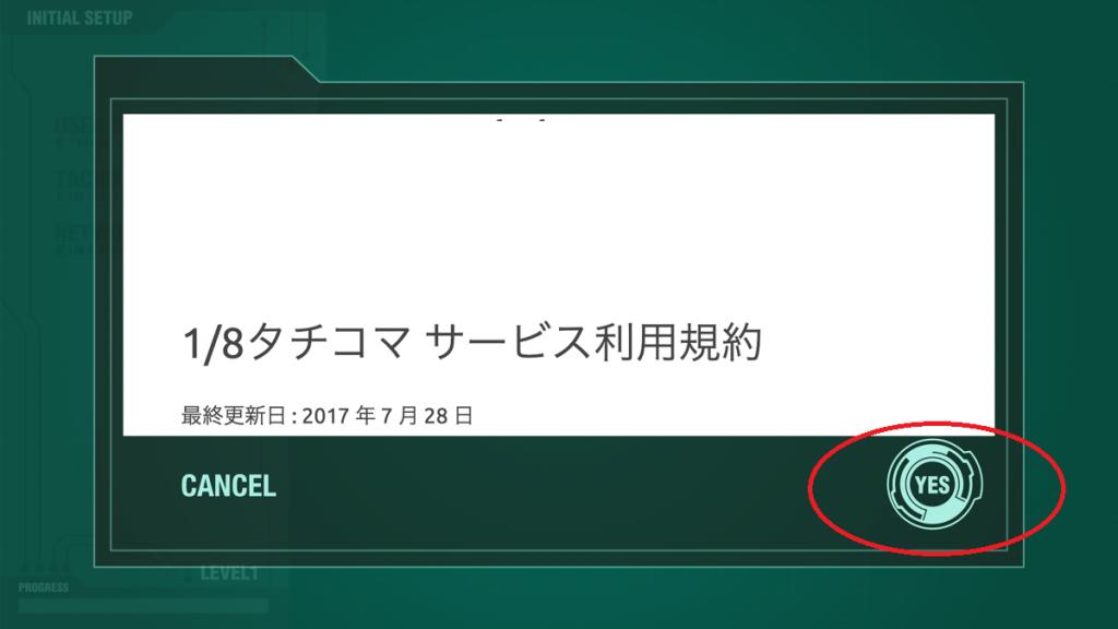 初期設定2