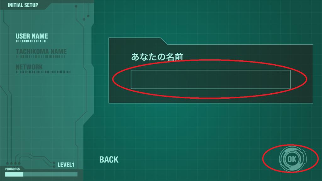 初期設定4