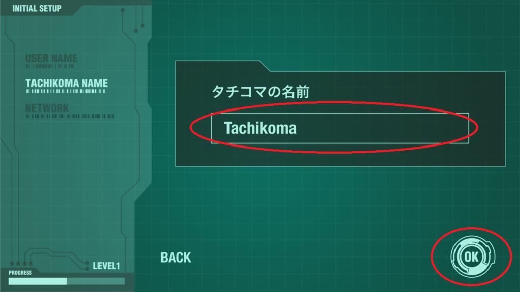 初期設定5