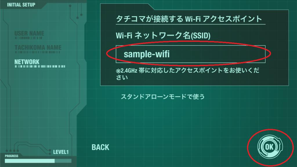 初期設定6
