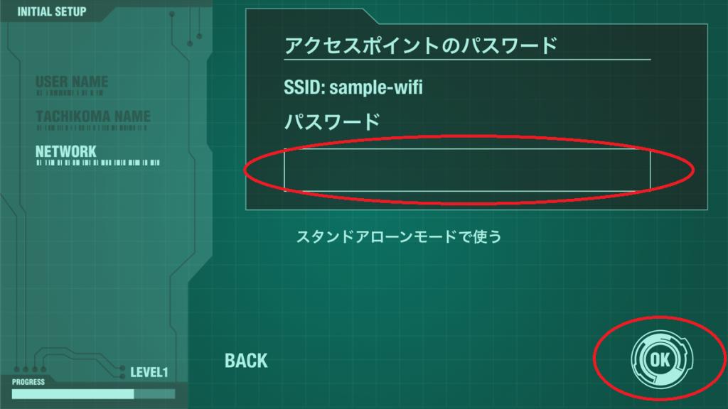 初期設定7
