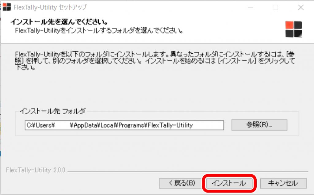 Utility_install_win4