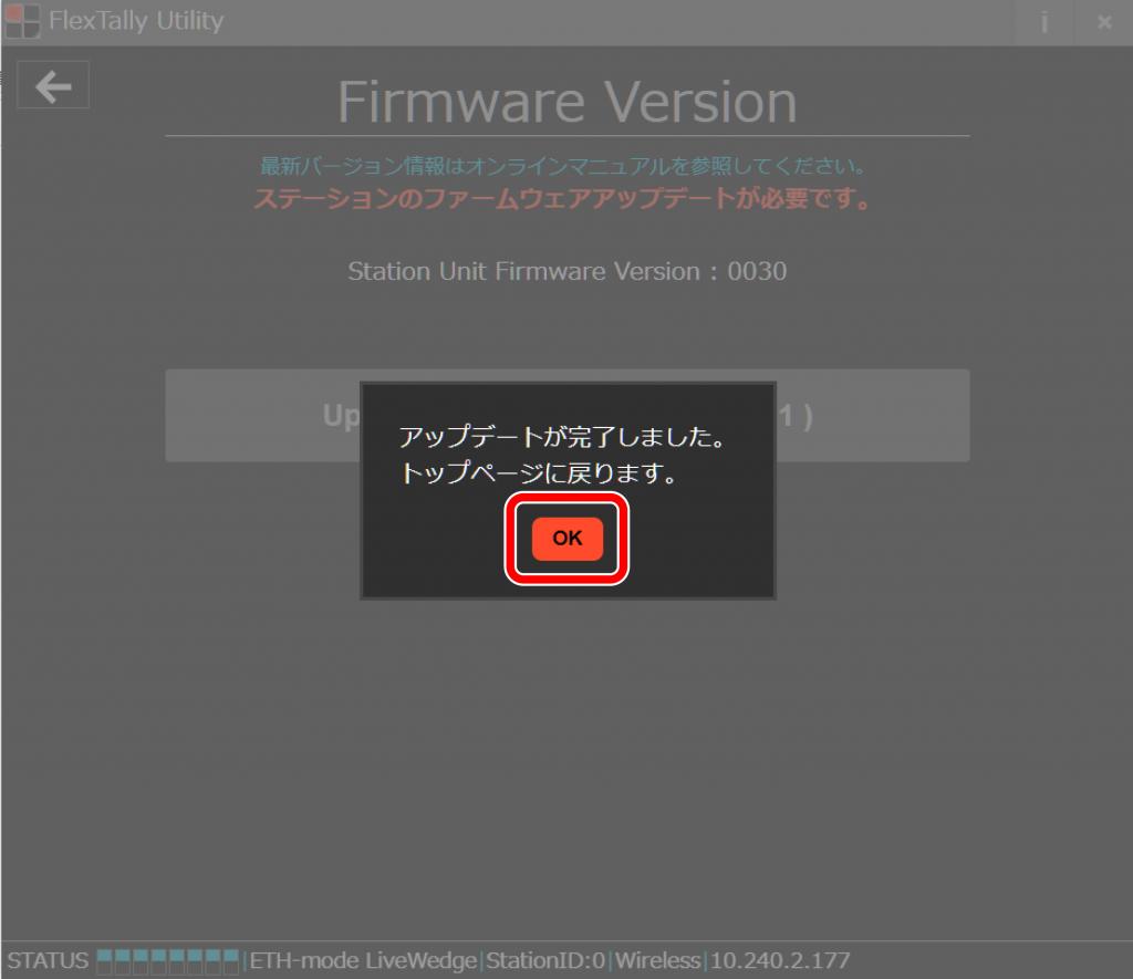 Utility_firmupdate3
