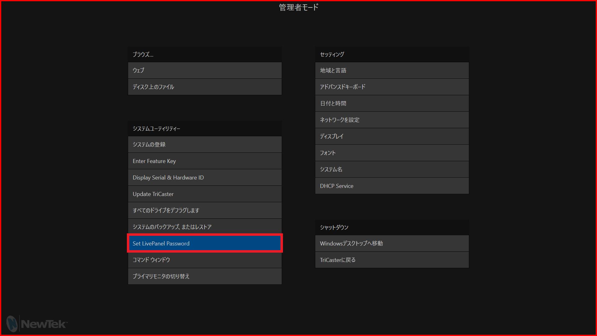 Tricaster_netsetting2