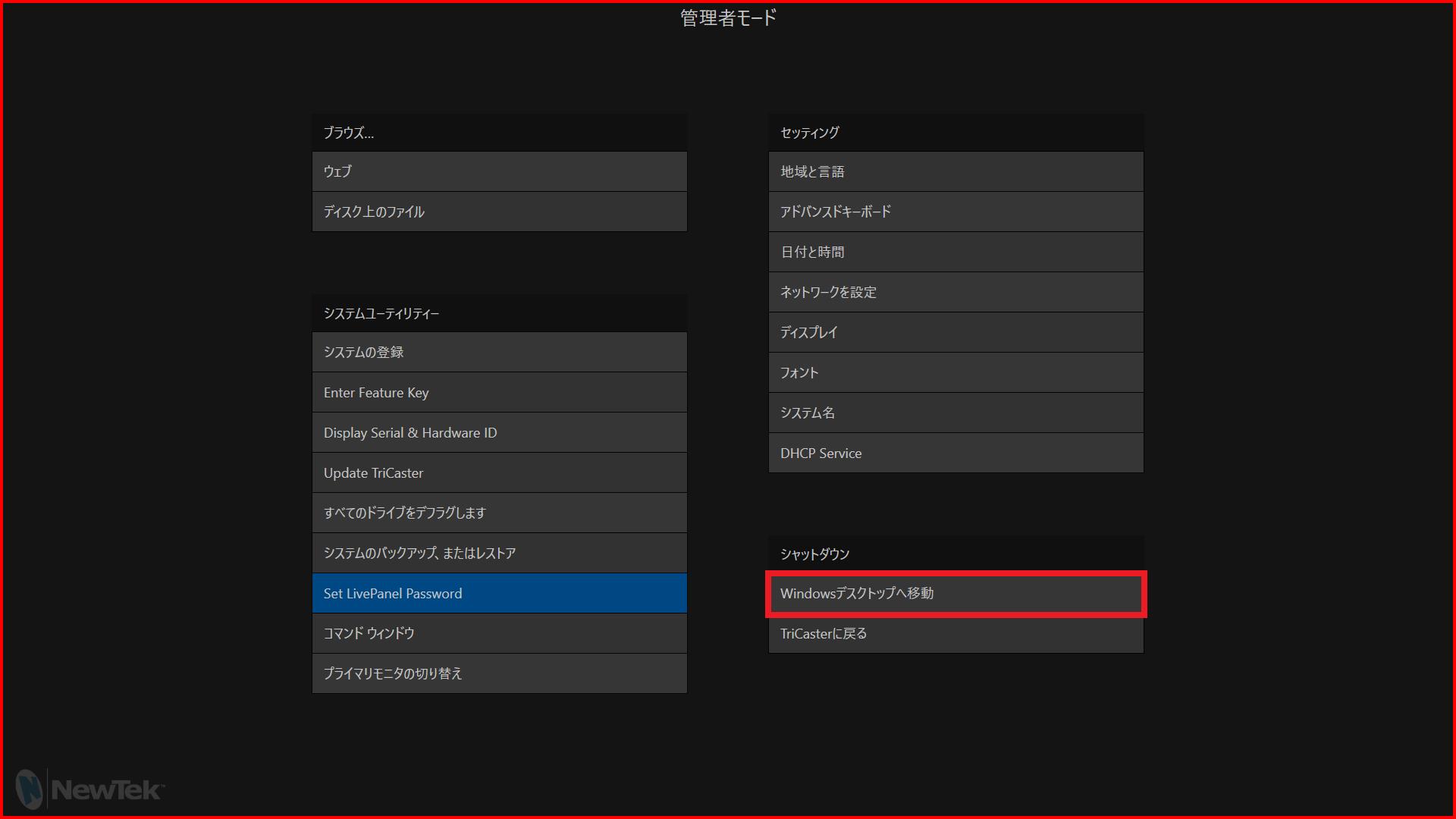Tricaster_netsetting4
