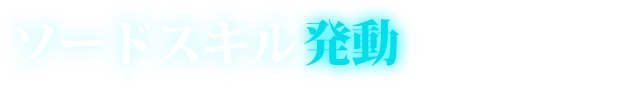 エリュシデータ タイトル画像3